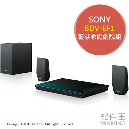 <br/><br/>  【配件王】日本代購 一年保 SONY BDV-EF1 藍光家庭劇院 3D喇叭 環繞音響 2.1聲道<br/><br/>