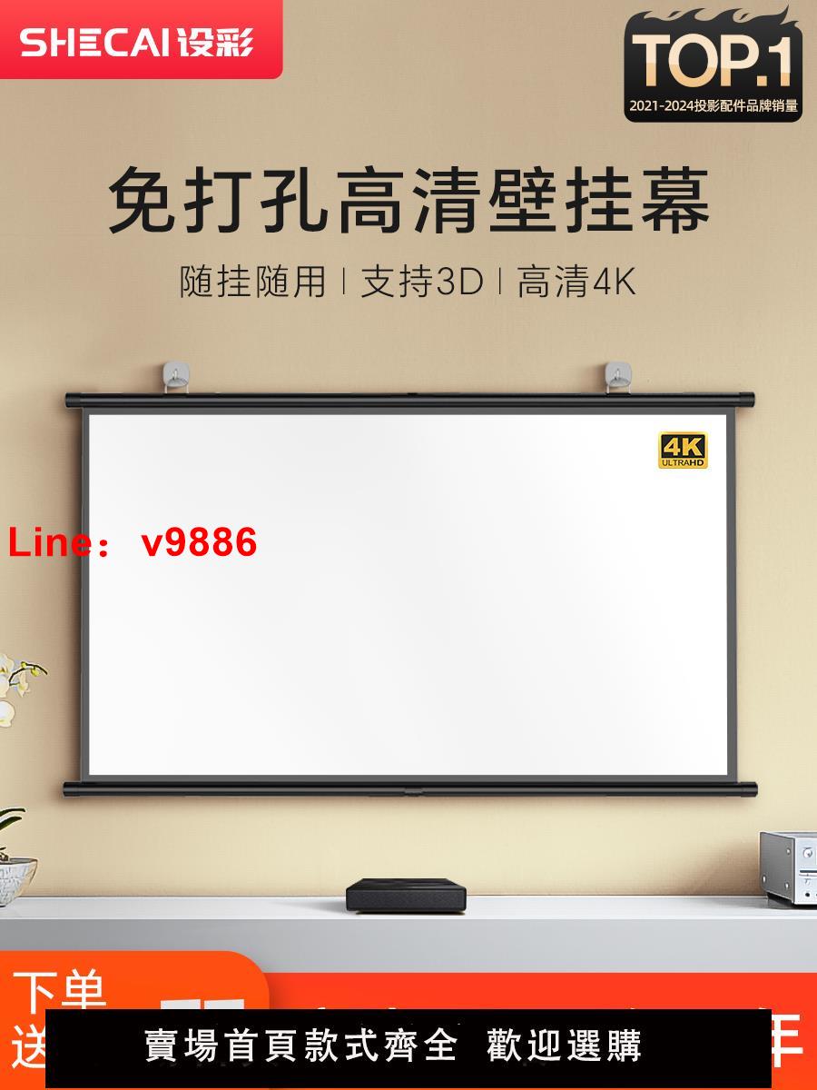 【臺灣公司 可開發票】投影幕布掛鉤壁掛幕免打孔家用高畫質投影布84寸100寸120寸移動便攜貼墻臥室客廳投影儀螢幕布投影辦公簡易幕布