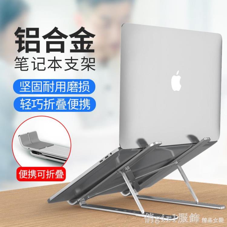 電腦支架 筆記本電腦支架桌面升降增高架折疊散熱器托架可調節便攜式鋁合金【摩可美家】