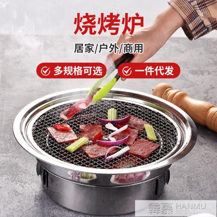 不銹鋼韓式木炭烤肉爐 家用商用圓形戶外野營聚餐便攜燒烤爐 YTL 摩可美家