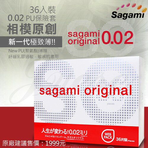 相模Sagami-元祖002極致薄保險套 36入