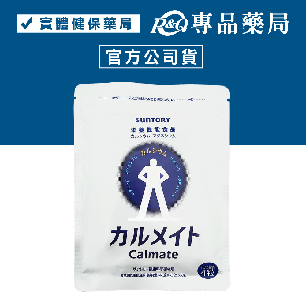 三得利 健鈣立 120錠/包 (維生素K 鈣 鎂 維生素D 乳酮糖) 專品藥局【2029877】 0