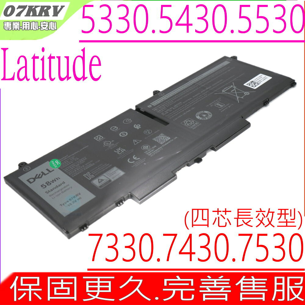 DELL 07KRV 電池 戴爾 Latitude P136G P136G002 7430 2in1 7530 7330 5530 5430 5330 FK0VR 293F1 M69D0