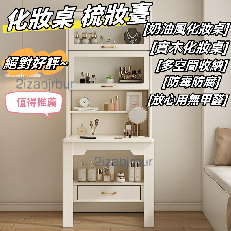 【可開票】梳妝臺 實木梳妝臺 臥室化妝臺 化妝桌 收納櫃 一體化妝櫃 傢用臥室折疊梳妝櫃 化妝品展示櫃