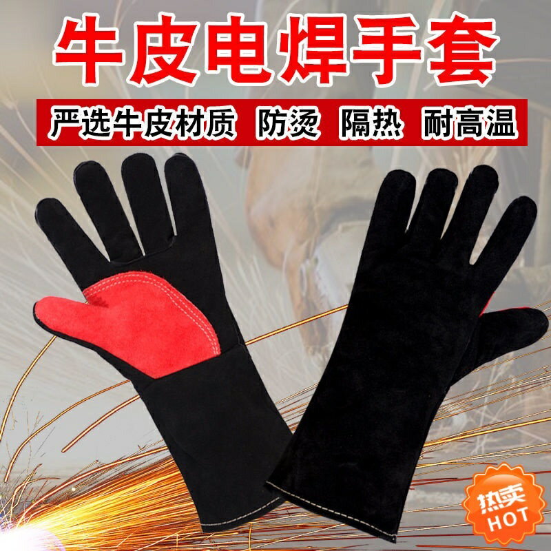 長款加厚 焊接手套 電焊手套牛皮 焊 電焊手套 電焊皮手套 工地手套 耐磨手套 耐高溫手套 防燙手套 勞保燒焊工作機械