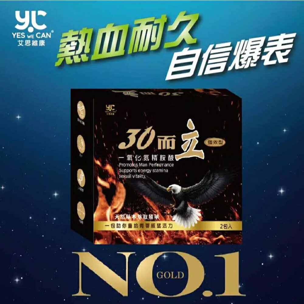 30而立 威猛活力【 綜合胺基酸 + 瑪卡 + 瓜拿納 】 艾思維康一氧化氮精胺酸 鋅 蚓激酶 男性 保健食品 粉包