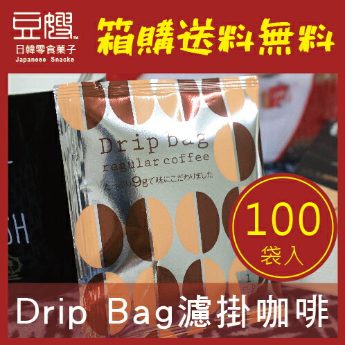 <br/><br/>  【箱購免運】日本咖啡 原裝進口Drip Bag Coffee濾掛式咖啡(100袋入)<br/><br/>