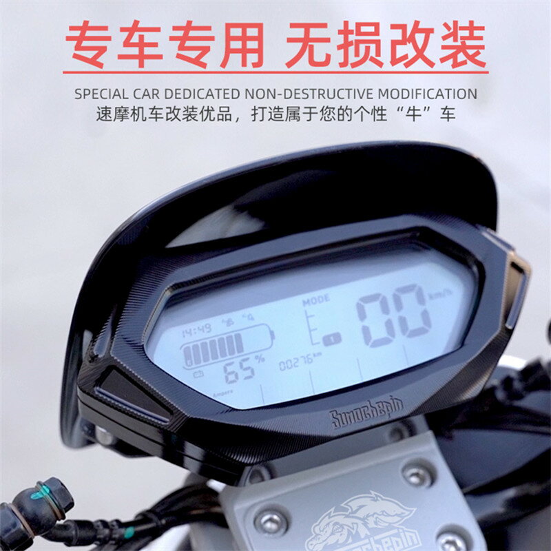 小牛N1s/Nqi/U+電動車儀表防水罩Uqi+鋁合金儀表蓋防水蓋改裝配件