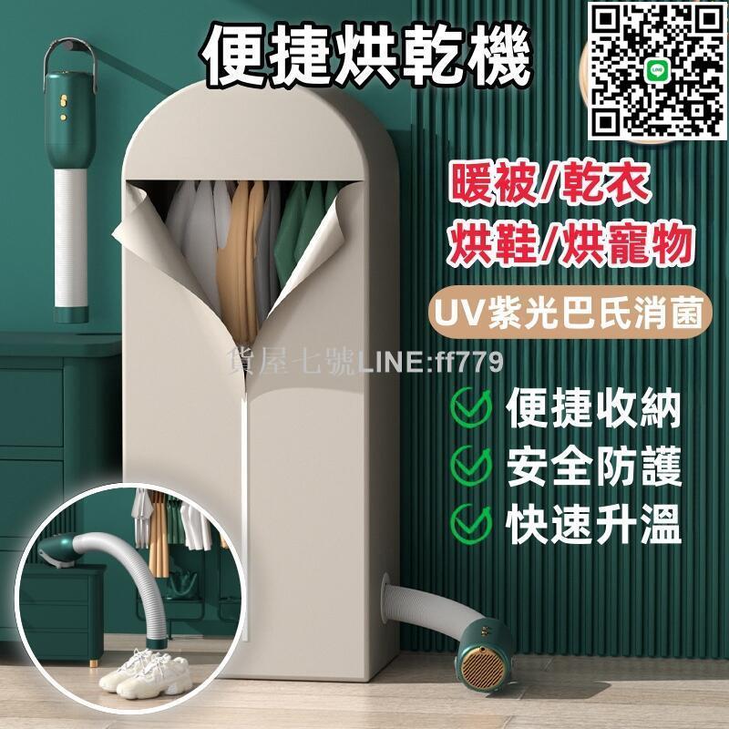【貨屋七號】【小型烘衣烘鞋機】乾衣機 烘衣機 烘乾機 烘衣 烘鞋器 烘衣罩 小型家用烘乾機 便攜迷你乾衣機 寵物毛髮烘乾機