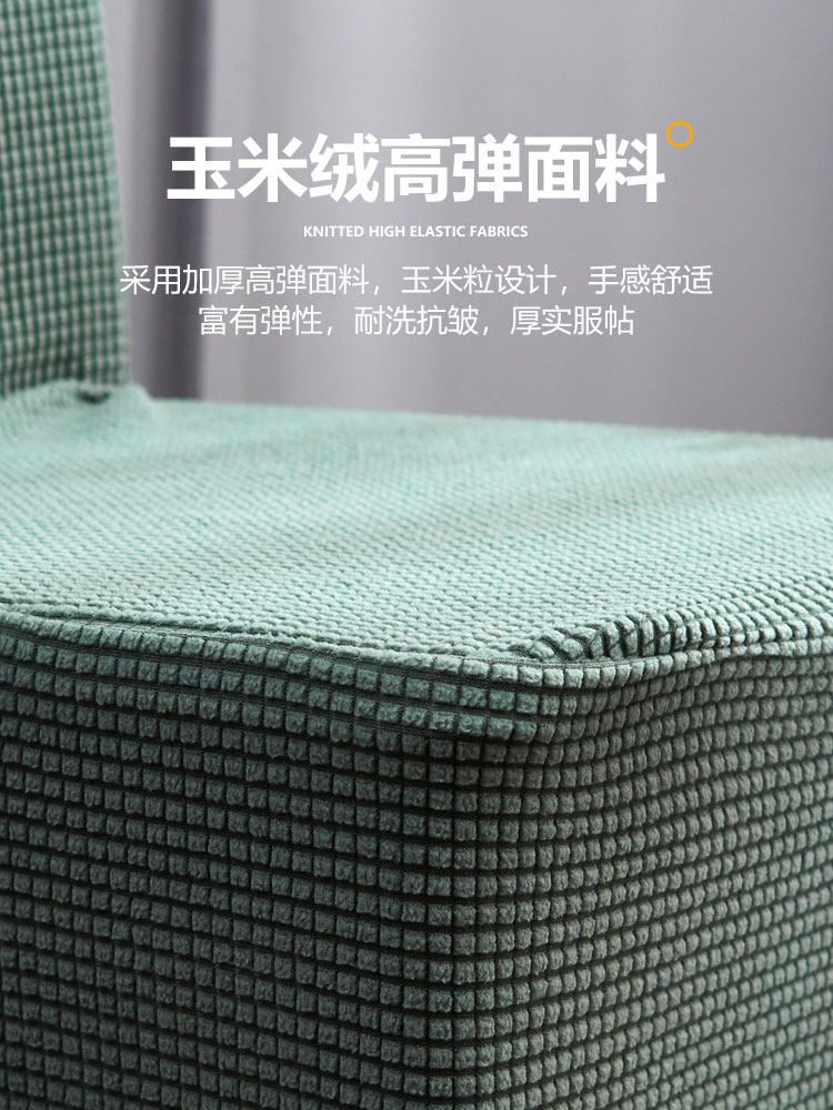 簡約純色家用萬能椅子套加厚彈力餐椅靠背一體四季通用凳子保護套