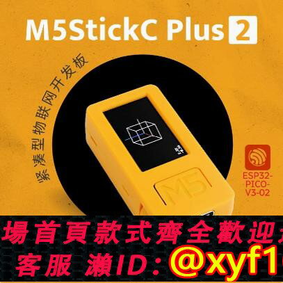 {保固一年 可打統編}現貨M5Stack StickC PLUS2 ESP32物聯網開發板 圖形化程式設計套件IoT