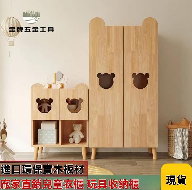 實木衣櫃 實木櫃 衣櫥 衣帽間 收納櫃 兒童房收納臥室矮櫃小型男孩女寶寶可愛小熊橡膠木可定製 八折減免 特價出 可開發票