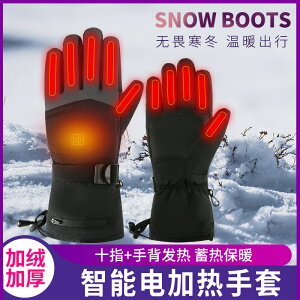 免運 加熱手套戶外滑雪騎行加厚電熱手套觸屏充電防寒發熱手套男女 聖誕節禮物