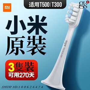 米家電動牙刷頭 T500T300 聲波自動牙刷 替換刷頭 通用型 敏感型 軟毛頭 小米電動牙刷 牙刷頭