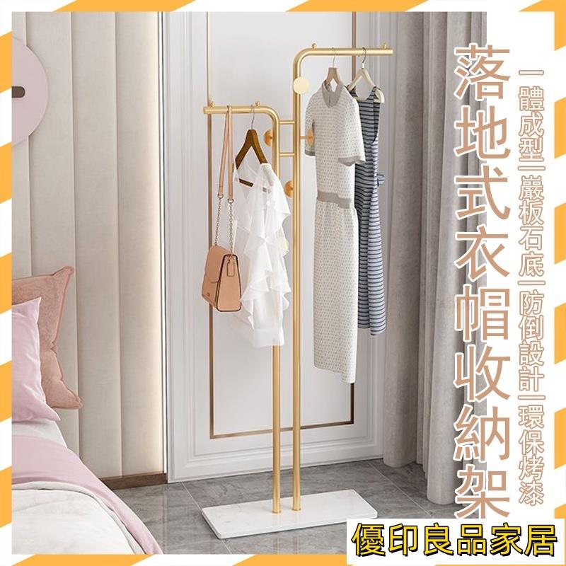開立發票 【宅配免運 免費開票】掛衣服 開放式衣架 落地衣架 衣服架 衣帽架 室內曬衣架 帽衣架 衣服收納 臥室衣帽架MH3yylp0618