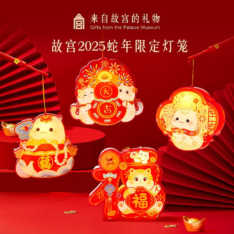 【免運】開立發票 【蛇年限定燈籠】故宮文創2025年新款手提燈籠小花燈走馬燈