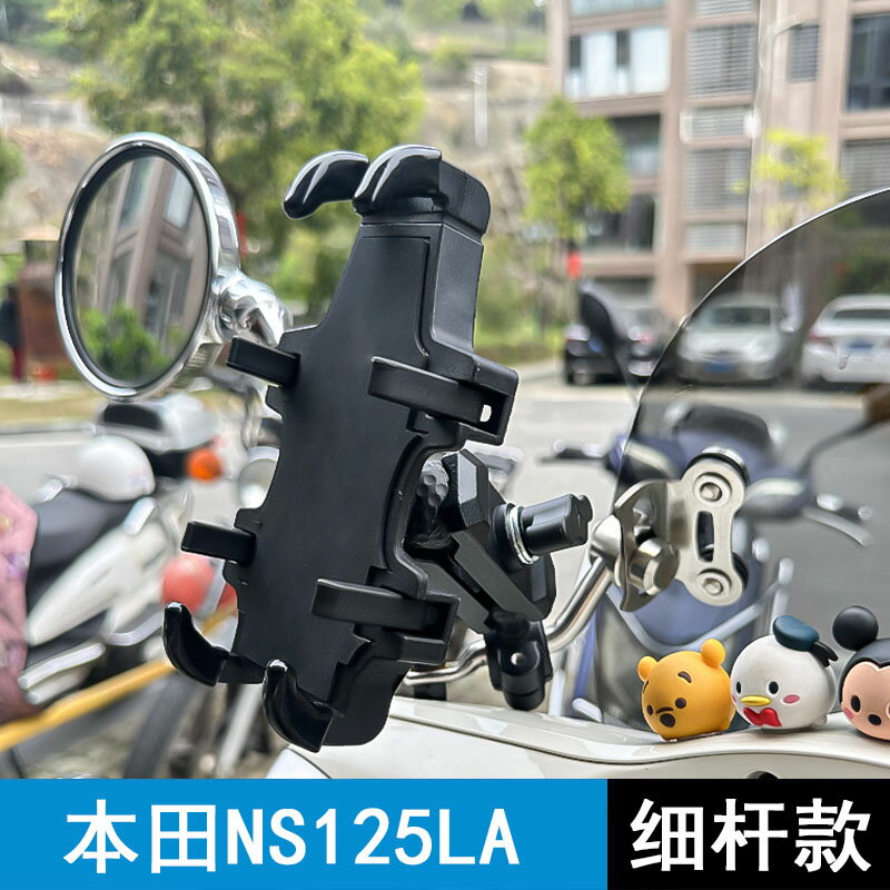 免運??適用於新大洲本田NS125LA擋風板桿手機架摩托車手機導航支架改裝