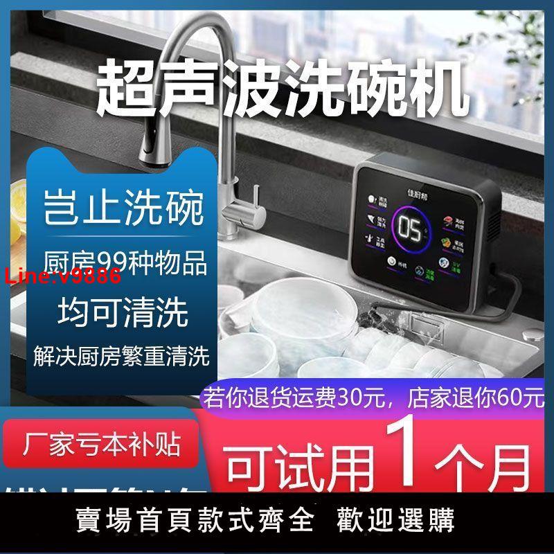 【台灣公司 超低價】佳廚邦超聲波洗碗機免安裝智能多功能除菌洗菜機家用小型洗碗槽