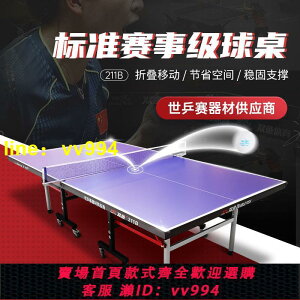 【2023新款】雙魚乒乓球桌折疊室內18mm家用標準版簡易211B