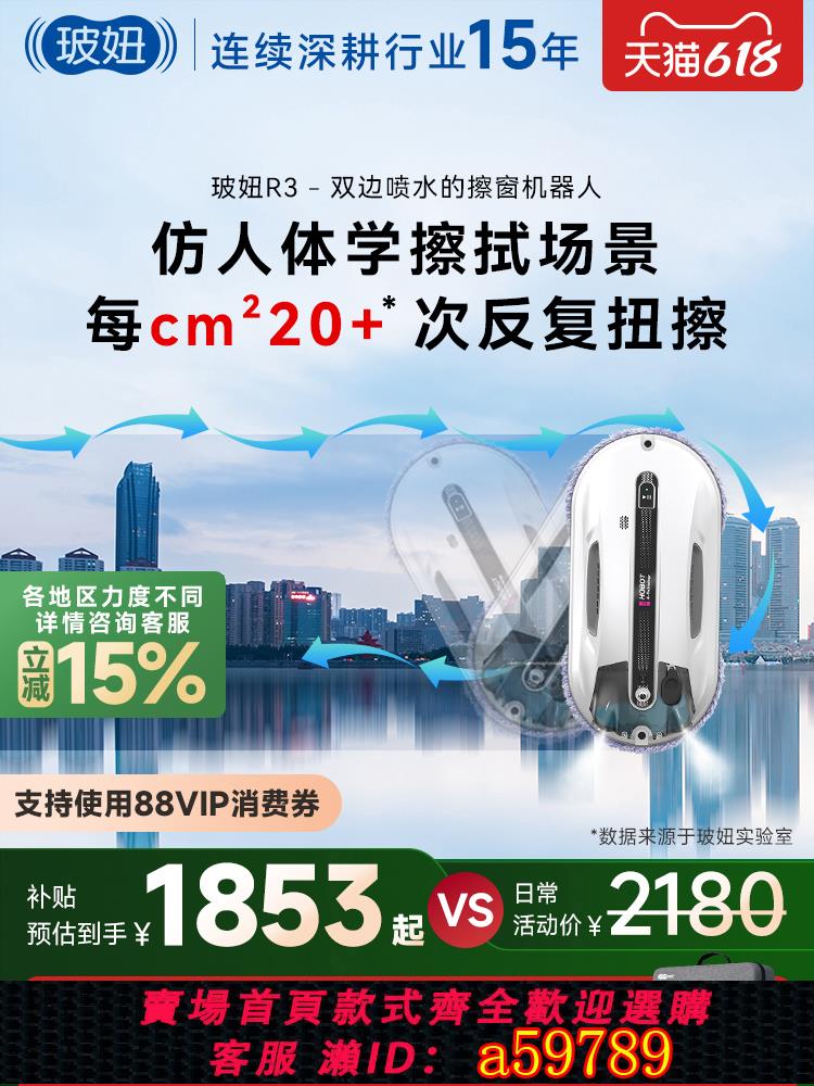 【臺灣公司 可打統編】【補貼15%】玻妞噴水擦窗機器人r3電動家用擦玻璃神器擦窗戶