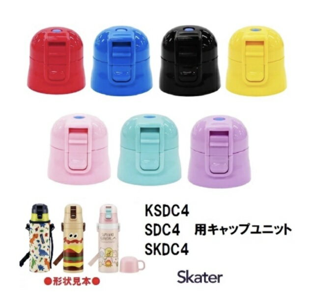 日本【SKATER】直飲水壺瓶蓋 SDC4 470ml