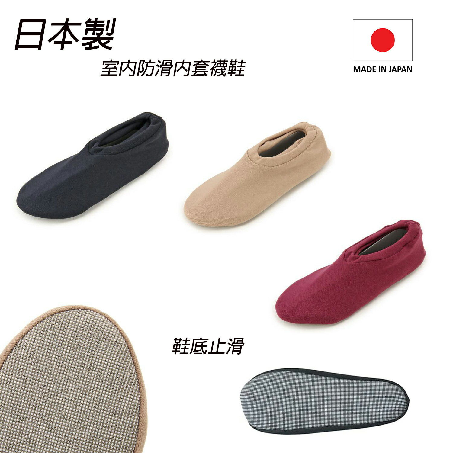 日本製 二重底室內防滑襪鞋(3色)