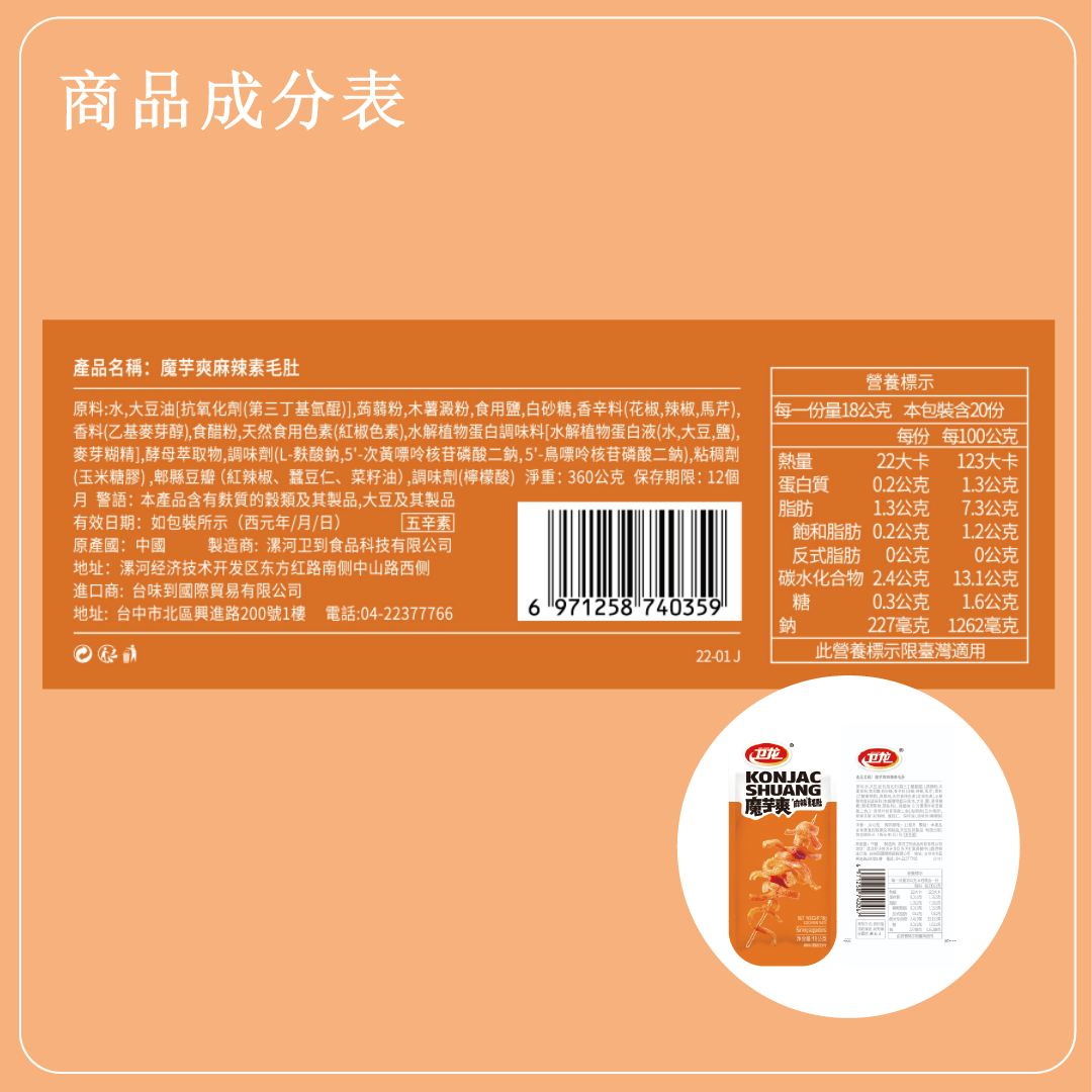 魔芋爽麻辣素毛肚-20入360g 5