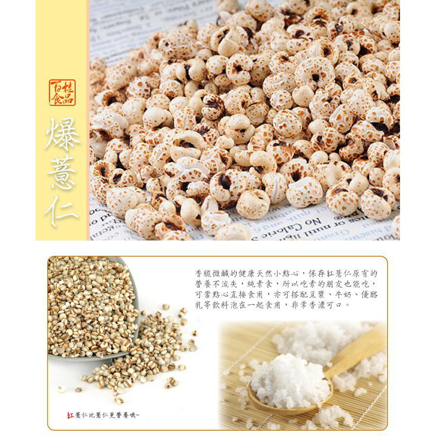 【達人傳家】最佳首選零嘴  特選爆薏仁120G   採用紅薏仁 創新的口感,獨特的享受 2