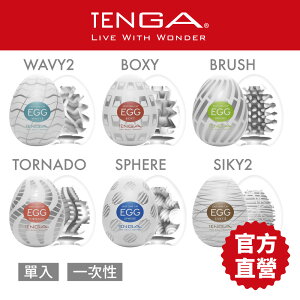 【TENGA官方直營】 10週年新品TENGA EGG 系列 NEW STANDARD(10週年新款 飛機杯 自慰套器 情趣18禁)