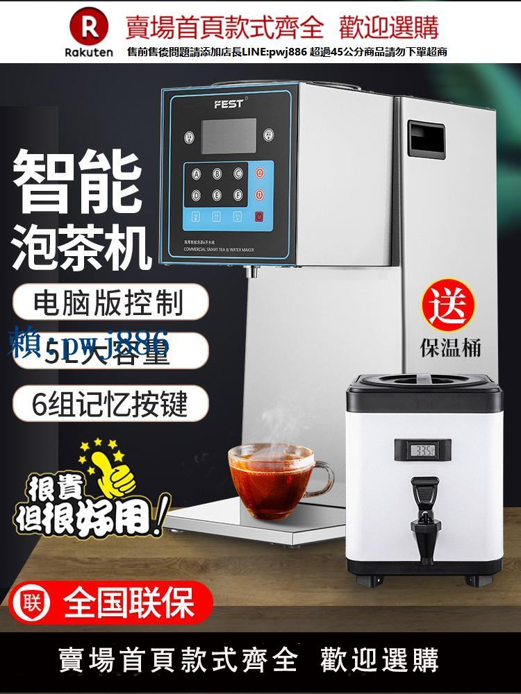 【高品質超低價】FEST全自動智慧泡茶開水機商用煮茶機奶茶萃茶機器奶茶店裝置全套