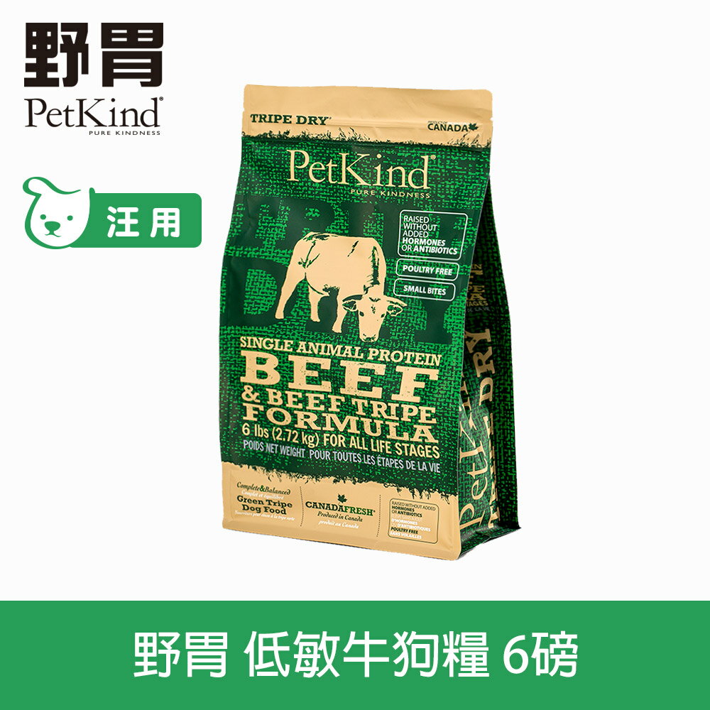 【SofyDOG】PetKind 野胃 天然鮮草肚狗糧- 低敏牛(小顆粒) 6磅(300克9包替代出貨) 狗飼料 狗糧