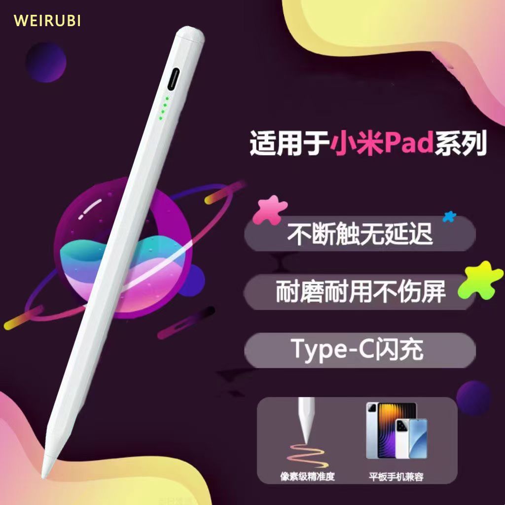 適用小米平板7/7Pro觸控筆2024新款靈感二代電容筆手寫觸屏6Pro/6【Snowbelle優選】