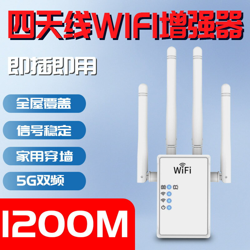 WIFI訊號放大器千兆1200M路由器無線網路穿墻王擴大5G雙頻增強器【Snowbelle優選】