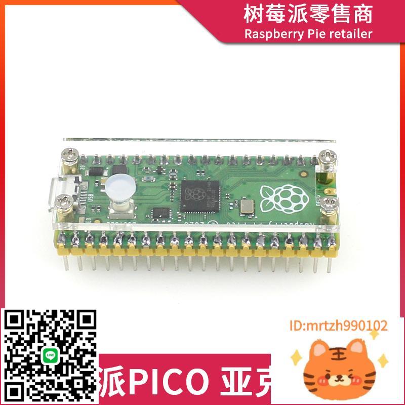 樹莓派Raspberry Pi Pico亞克力外殼 開發板透明保護殼固定支架-杏奈生活舘