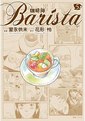 咖啡師Barista(05) | 拾書所