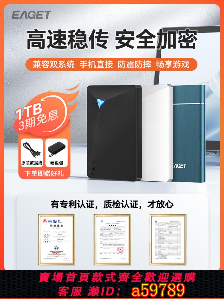 【臺灣公司 可打統編】憶捷移動硬碟1t電腦外接筆記本外接手機2t機械非固態高速遊戲500g