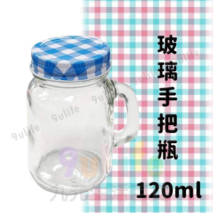 【九元生活百貨】EA 玻璃手把瓶/120ml 玻璃罐 梅森玻璃瓶 梅森杯 玻璃收納罐