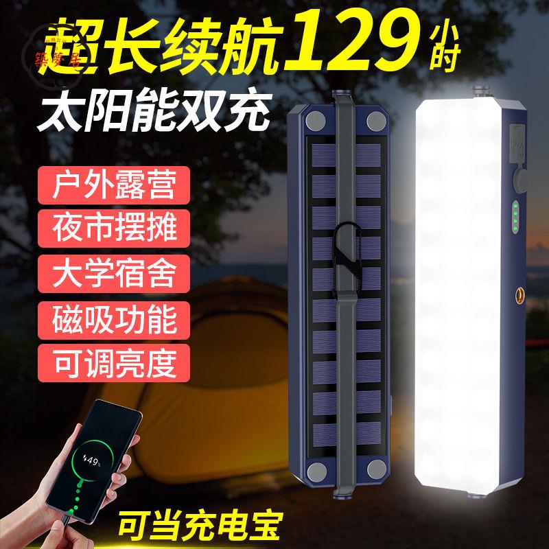工廠直銷 免運 太陽能燈 戶外燈 露營燈 新款led擺攤夜市燈 太陽能可充電照明燈 戶外磁吸多功能露營帳篷燈特惠/開立發票 全館八折 z224