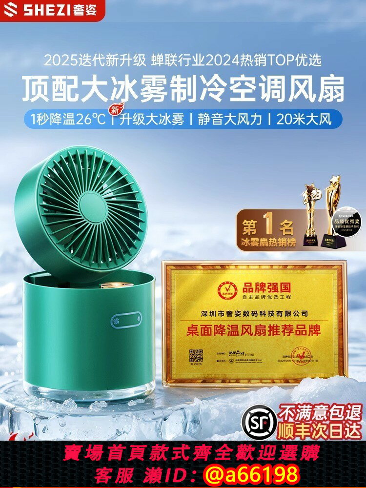 【臺灣公司 可開發票】辦公室桌面式小風扇加濕空調製冷噴霧usb充電迷你小型學生專用宿舍床上課靜音無聲夏天降溫超強力長續航神器