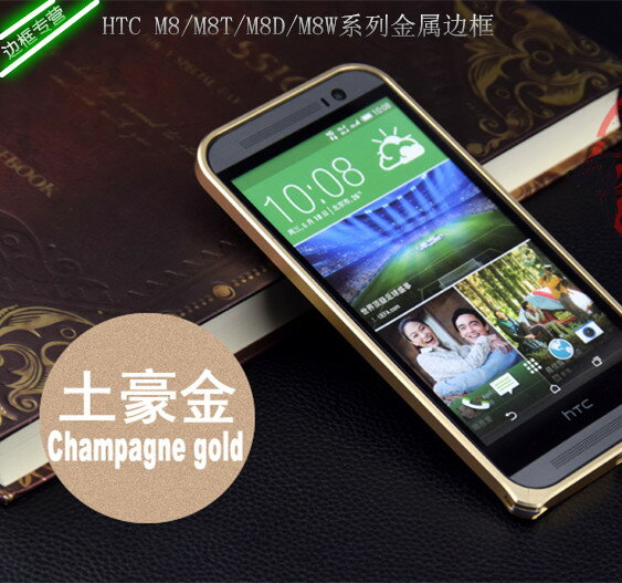 新款HTC M8手機殼金屬邊框外殼M8t/d/w超薄鋁合金直邊保護套包郵