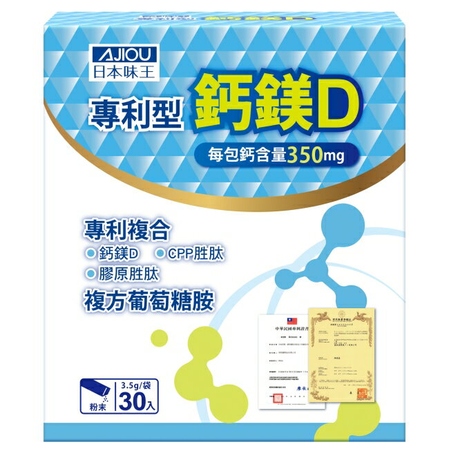 日本味王專利型鈣鎂D粉30袋/盒