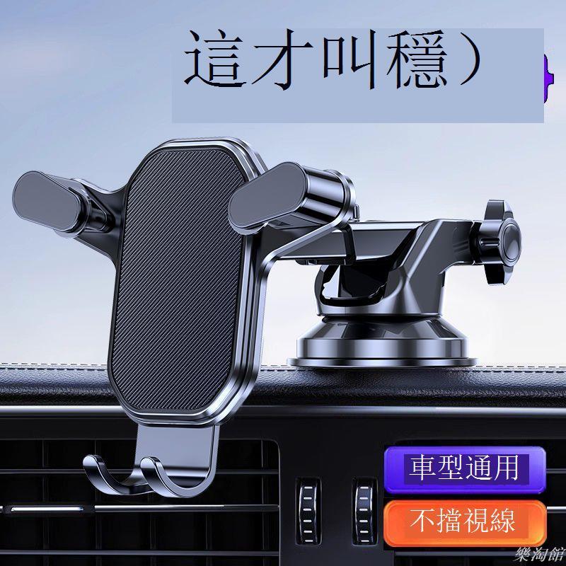 車用手機架 不擋出風口 吸盤手機架 吸盤式車載手機支架2024新款儀表臺通用型重力防抖穩固導航支撐架
