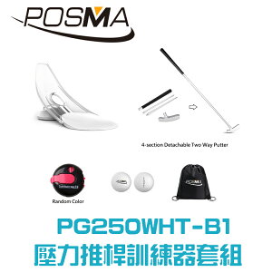POSMA 高爾夫壓力推桿練習器3件套組 PG250WHT-B1