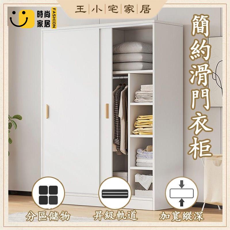 工廠直銷 【免運】滑門衣櫃 衣櫥 衣櫃 衣櫃收納 衣櫥衣櫃 組裝衣櫃 簡易衣櫃 防塵衣櫥 組合衣櫥 拉門衣櫥 門櫃特惠/工廠現貨直銷 全館折扣 售後保障 s546