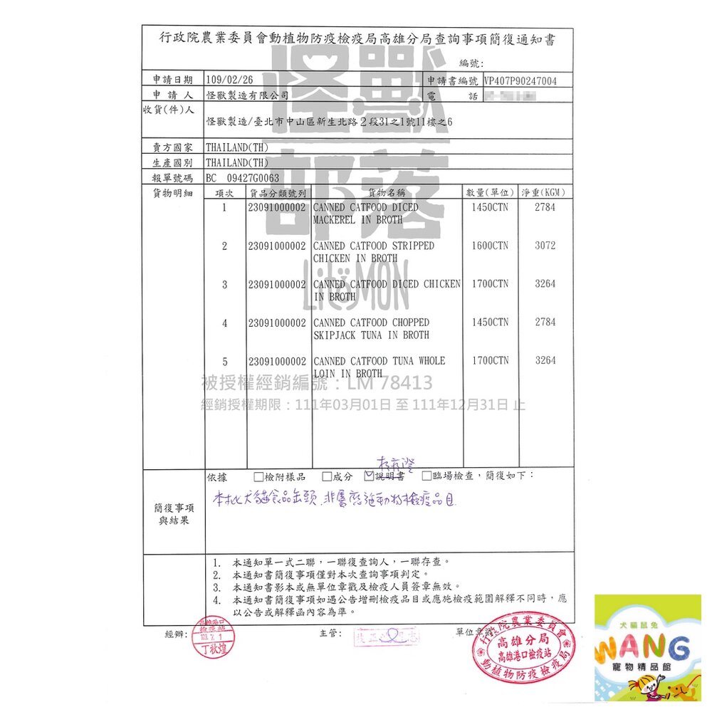 LitoMon 怪獸部落 無膠犬貓副食罐【24罐組】鮮肉煲罐  佛跳牆 副食罐 犬貓罐頭 公司貨『🐶🐱Ayumi』【 寵物用品 狂殺 ★ 滿額現抵$480 】請注意 部分出貨時間較長 5