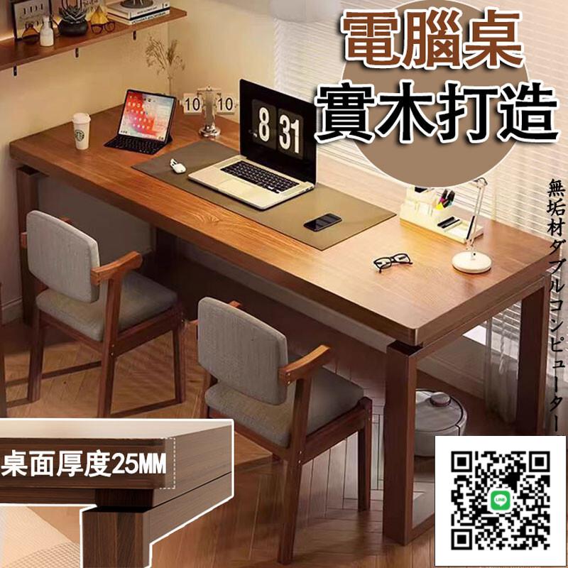【宅配免運】實木雙人書桌 桌椅組合 電腦書桌 客廳寫字桌 簡易書桌 長條桌 臥室工作臺 辦公桌 實木電腦桌 1