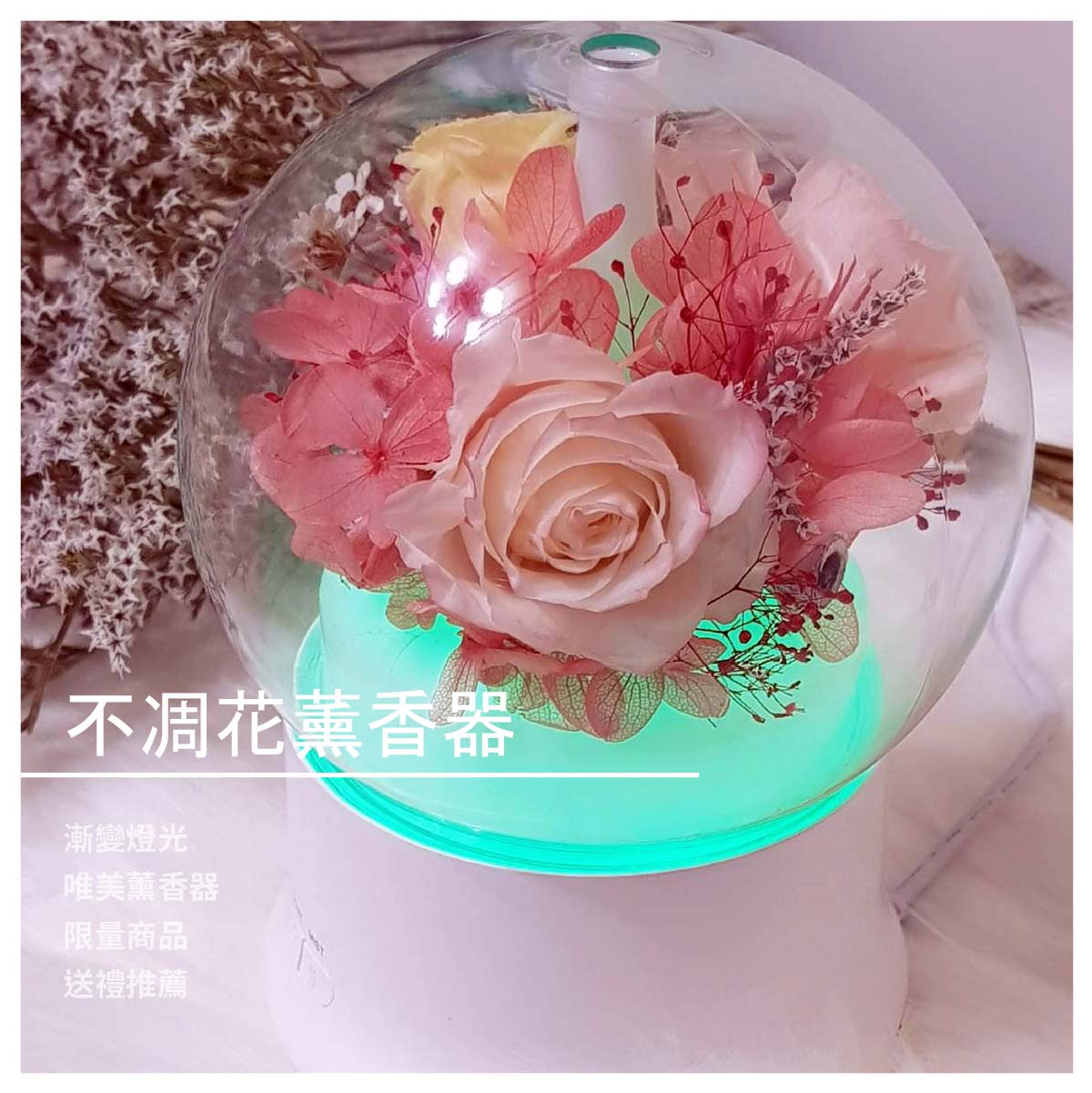 【花皇后 不凋花手作花藝&香氛蠟燭設計】不凋花薰香器