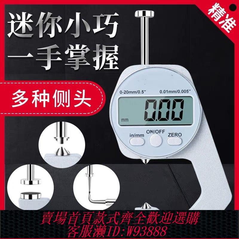 【公司貨 最低價】電子數顯測厚規高精度百分測厚規千分尺板材測量儀平頭尖頭厚度表