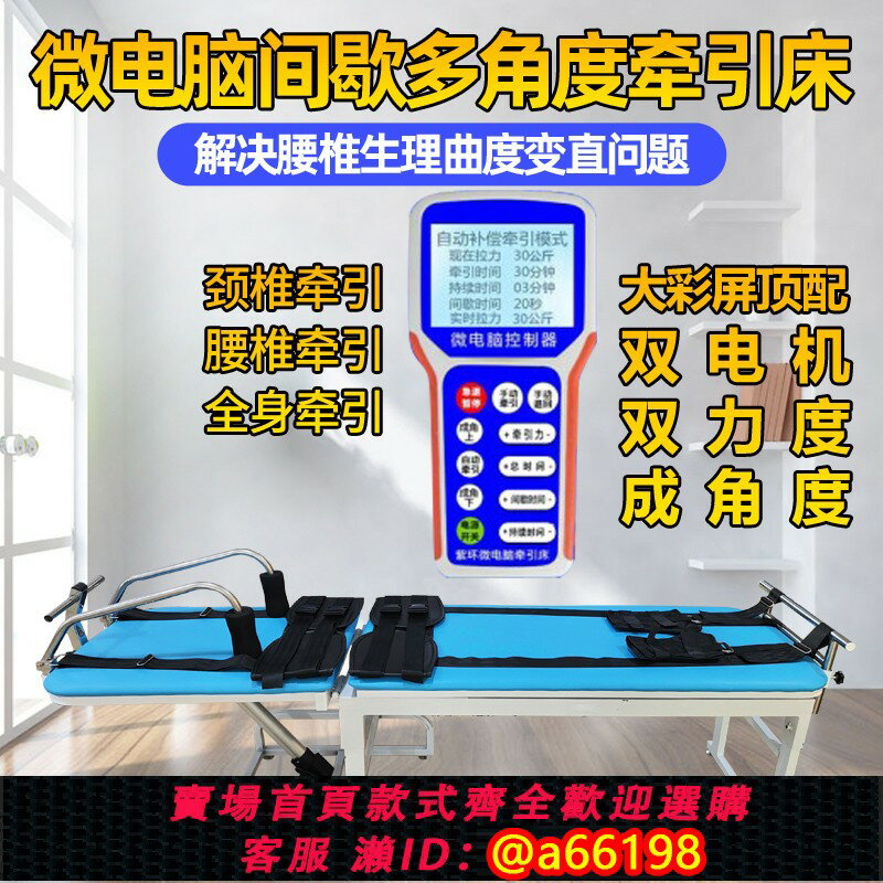【臺灣公司 可開發票】微電腦多角度頸椎腰椎牽引健康床智慧電動多功能牽引器人體拉伸器
