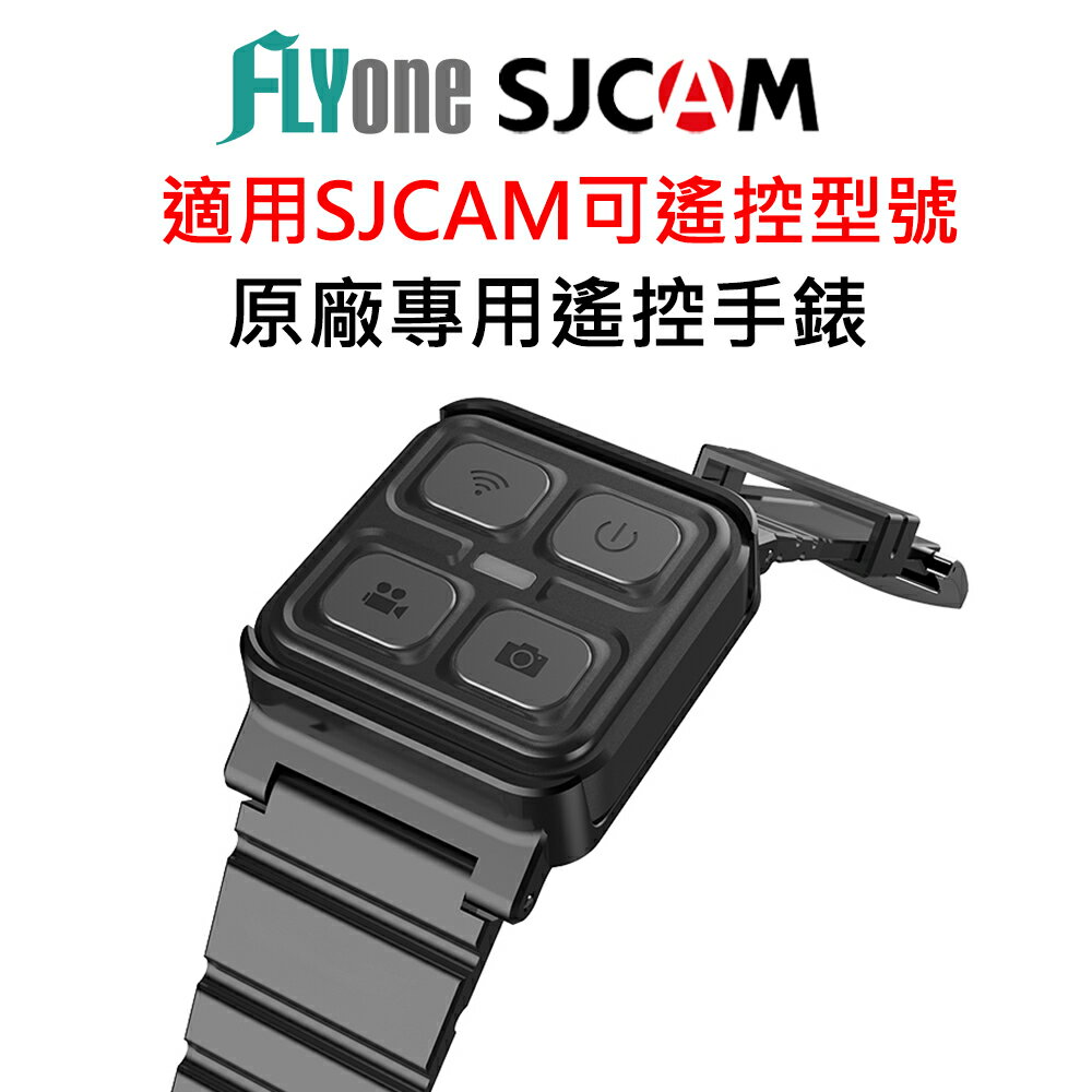 SJCAM 專用遙控手錶 適用SJ10/SJ9/SJ8/SJ4000X/C200/A10/A20